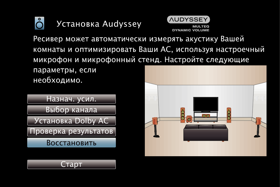 GUI Audyssey S93